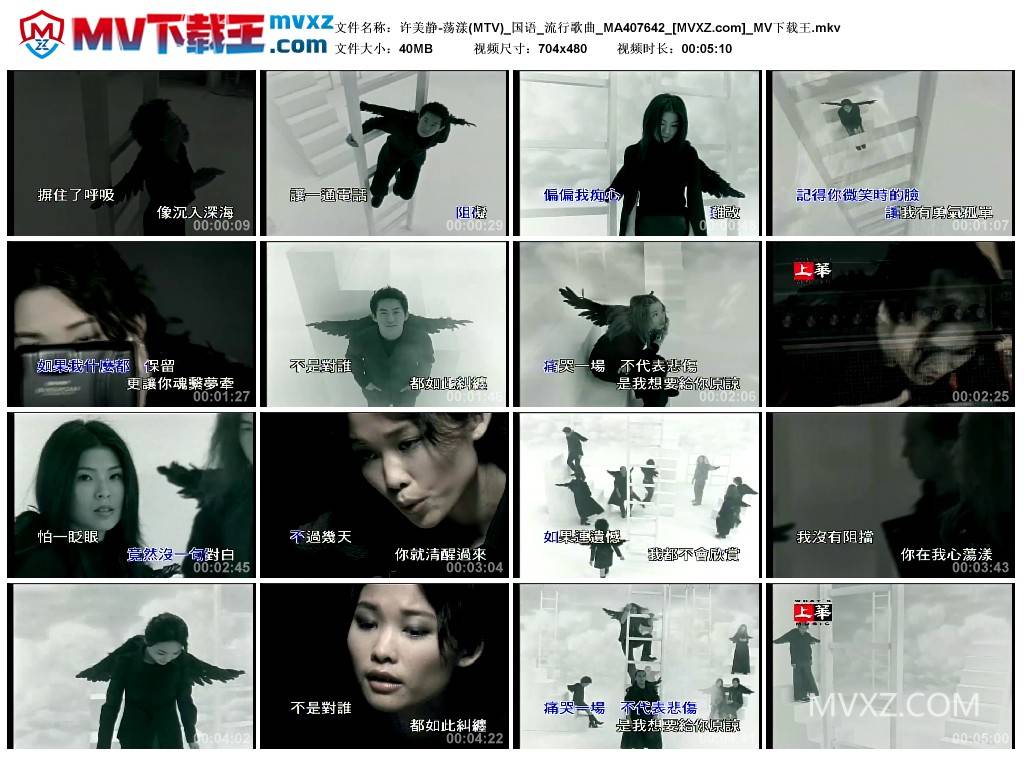 许美静-荡漾(MTV)_国语_流行歌曲_MA407642